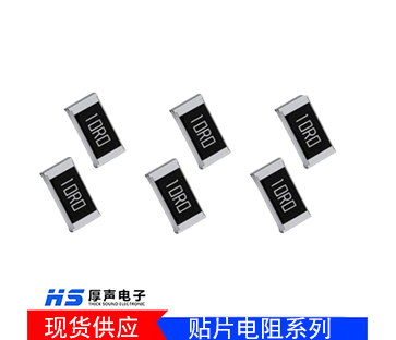 厚聲貼片電阻1206 1210 1812 2010 2512系列電阻器庫(kù)存充足